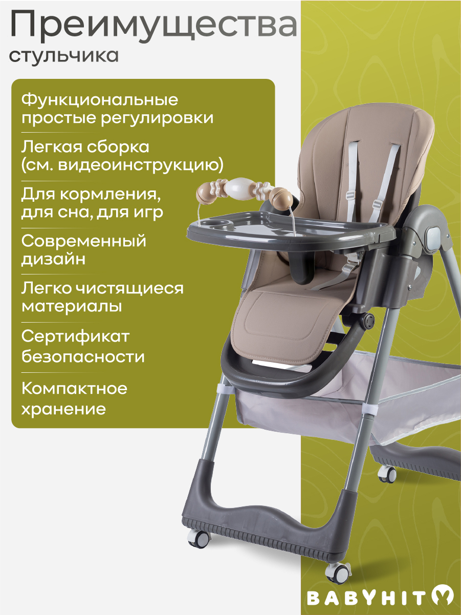Стульчик для кормления Babyhit Confiture - фото 5