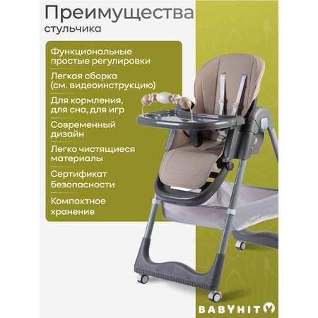 Стульчик для кормления Babyhit Confiture