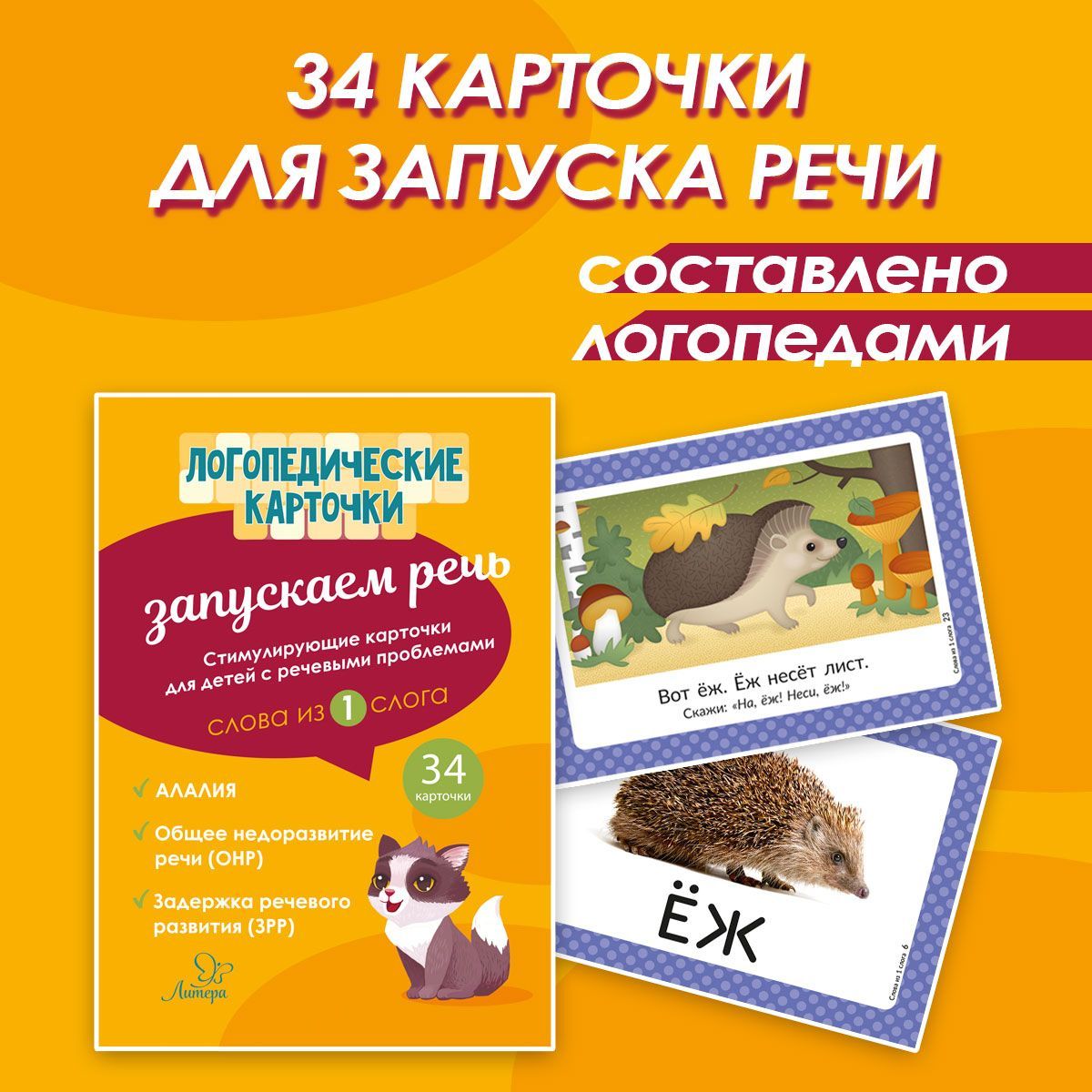 Логопедические карточки ИД Литера Запускаем речь. Слова из 1 слога - фото 1