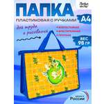 Папка для тетрадей ПАНДАРОГ А4