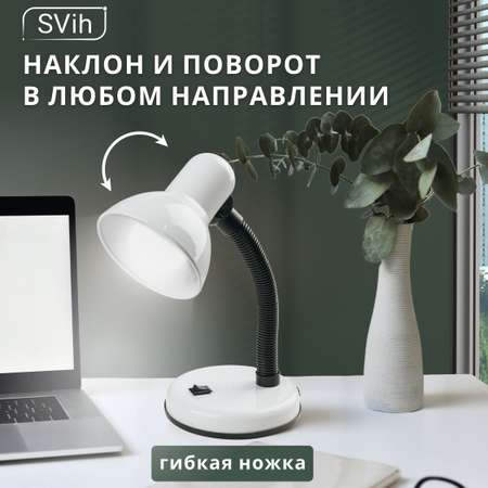 Лампа настольная на основании SVih с цоколем E27 60Вт