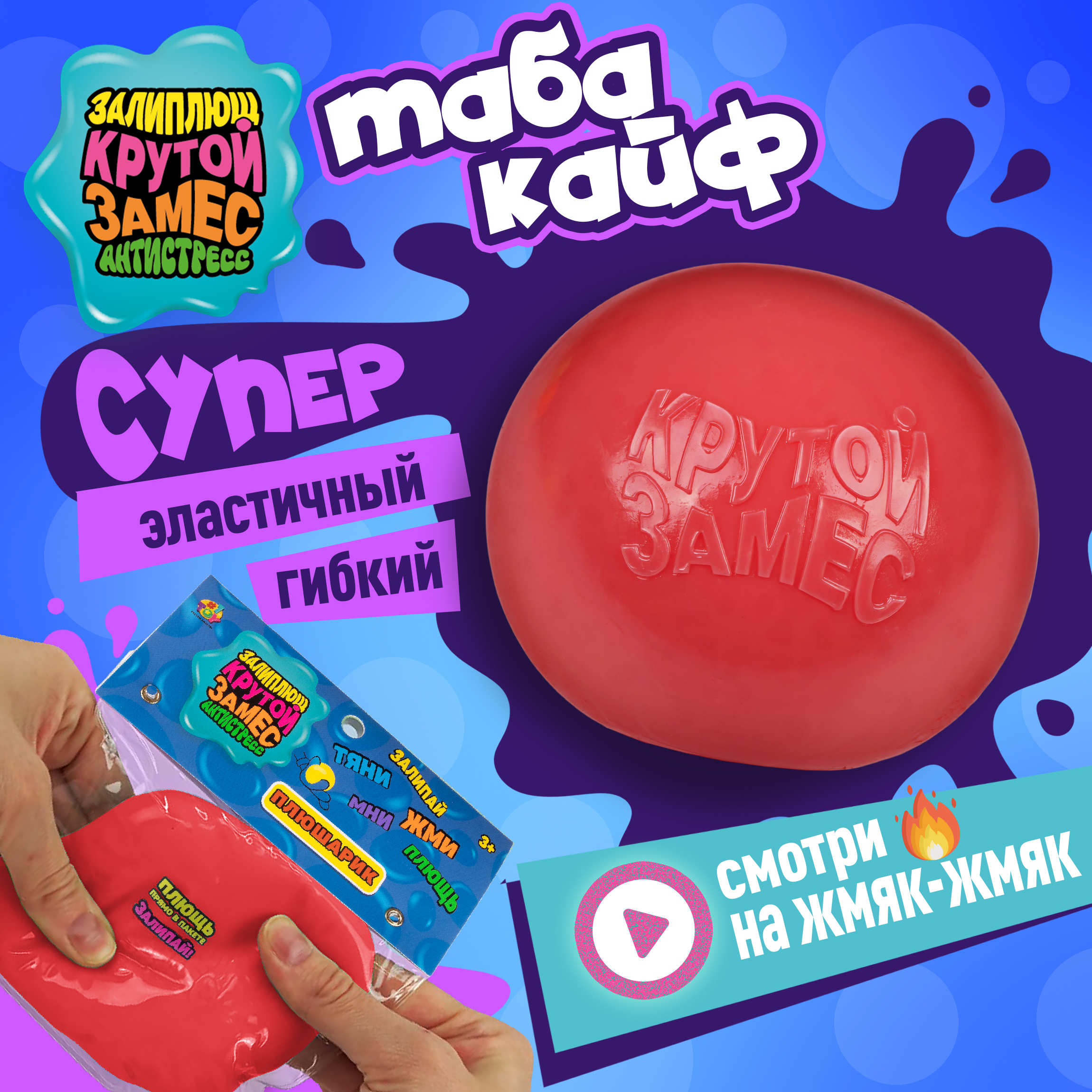 Сквиш Крутой Замес - фото 1