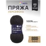 Пряжа Astra Premium Персефона шерстяная 100 г 100 м 02 черный 3 мотка