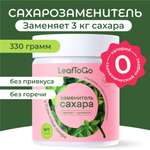 Сахарозаменитель LeafToGo с эритритом и сукралозой, для похудения и диабетиков, 330 г.