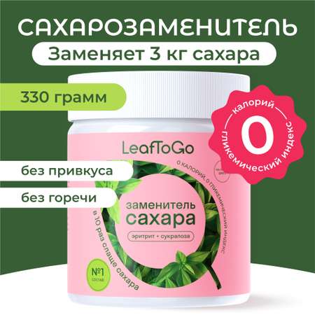 Сахарозаменитель LeafToGo с эритритом и сукралозой, для похудения и диабетиков, 330 г.
