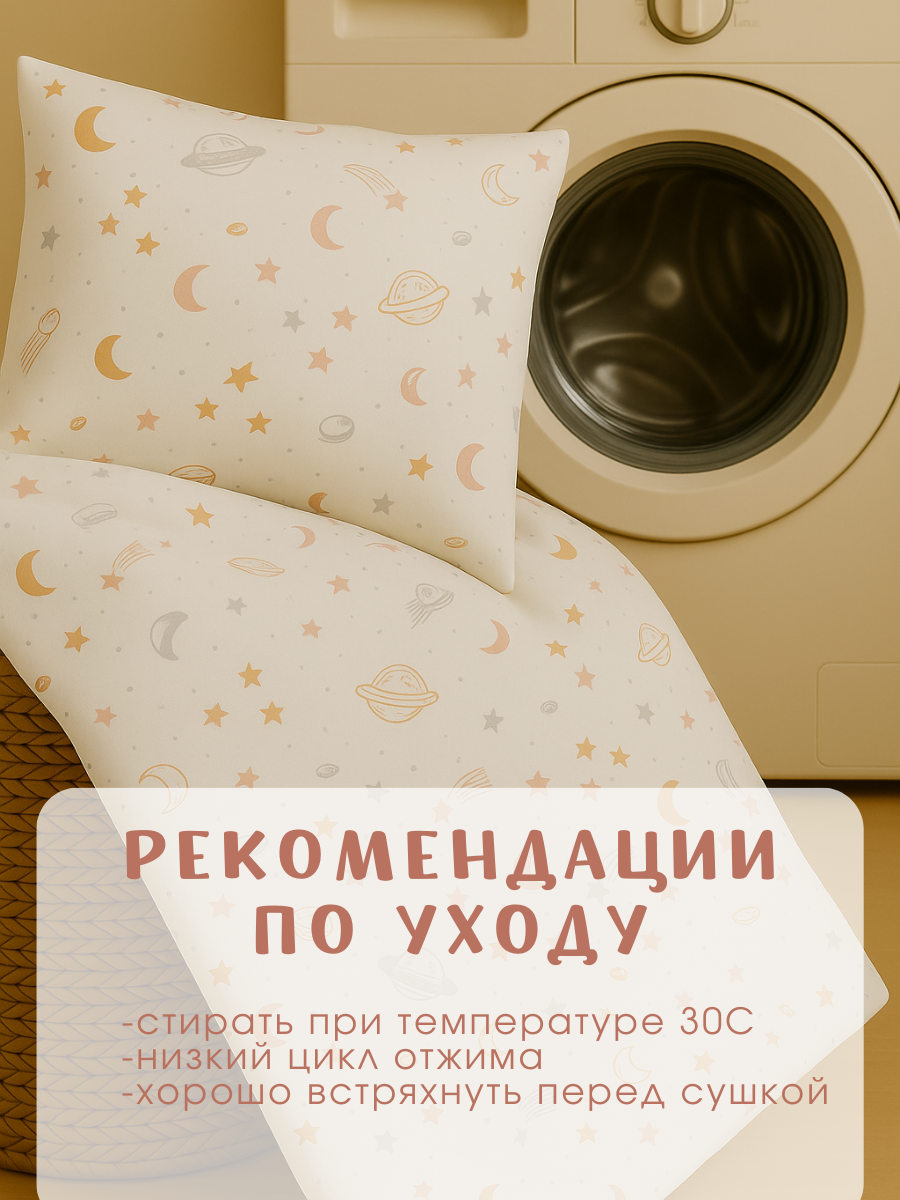 Комплект постельного белья Ночь Нежна Комета детский 3 предм. - фото 7