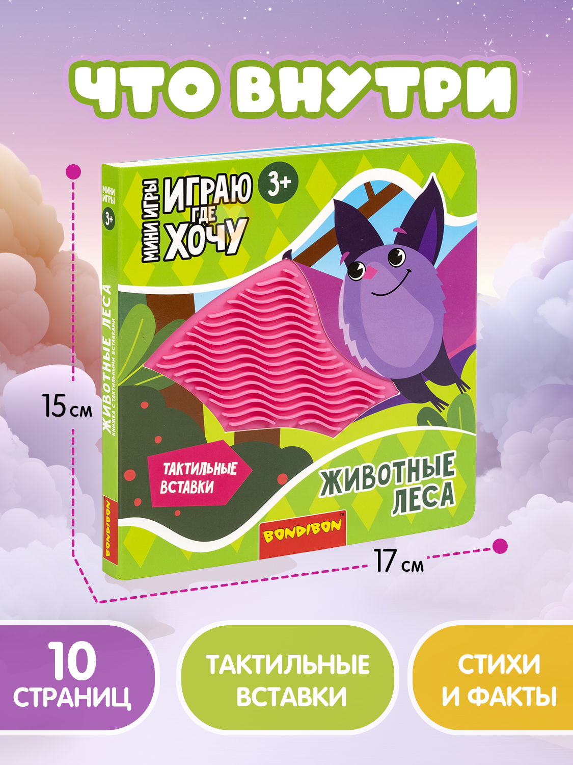 Игрушка Bondibon книжка тактильная Животные леса - фото 4