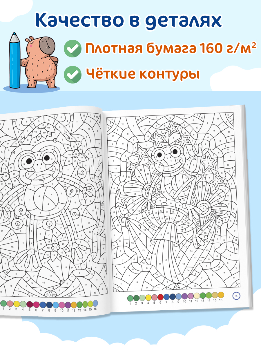 Раскраска по номерам Проф-Пресс большая Капибара и Гусь 100 сюжетов - фото 2