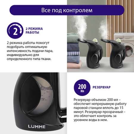 Парогенератор ручной отпариватель LUMME LU-4020 черный нефрит