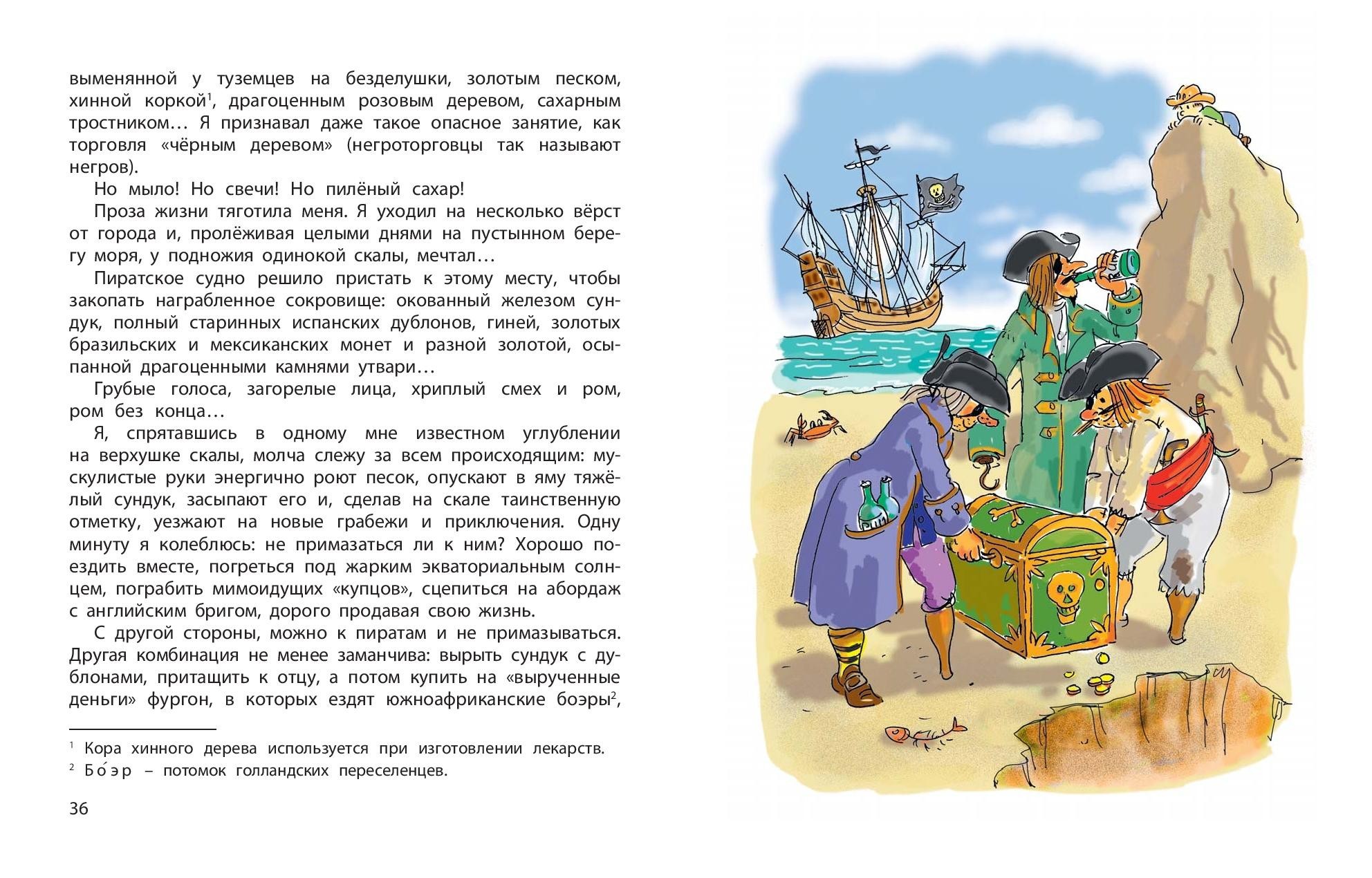 Книга Стрекозa Искатели приключений - фото 8