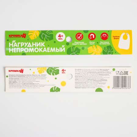 Нагрудник Крошка Я текстиль