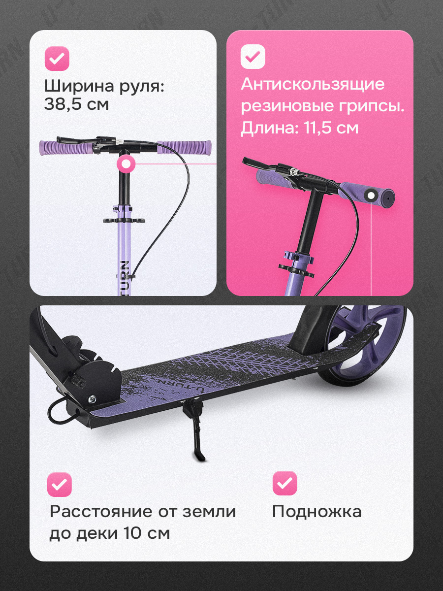 Самокат U-TURN двухколесный - фото 2