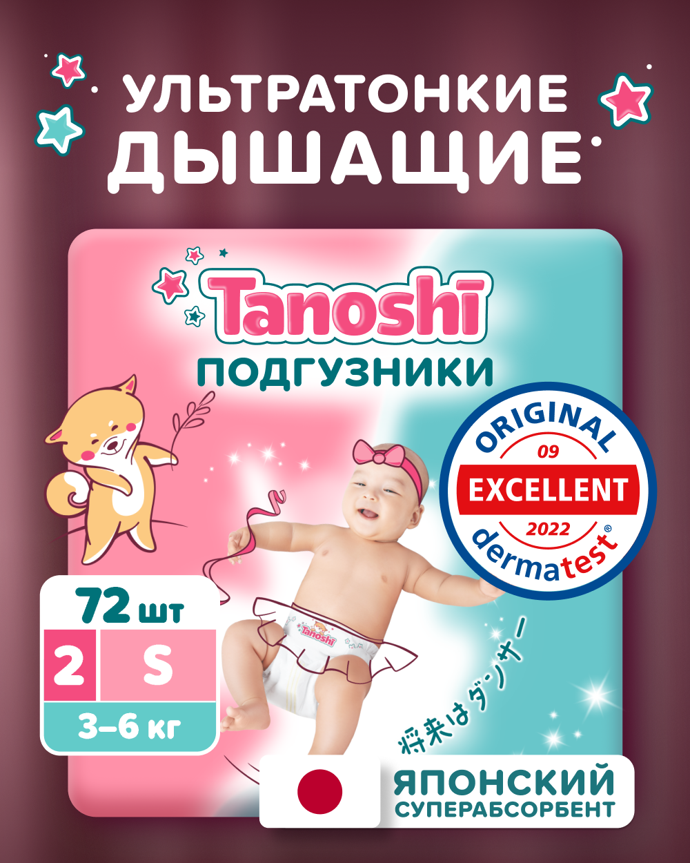 Подгузники Tanoshi ультратонкие S (3-6 кг) 72 шт. - фото 1