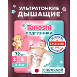 Подгузники Tanoshi ультратонкие S (3-6 кг) 72 шт.