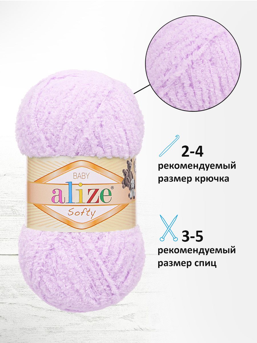 Пряжа для вязания Alize softy 50 гр 115 м микрополиэстер мягкая фантазийная 146 нежная сирень 5 мотков - фото 2