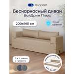 Диван buyson БайДрим бескаркасный карамель