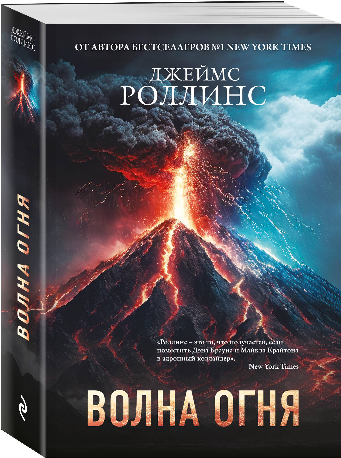 Книга Эксмо Волна огня (Сигма, #17) - фото 1