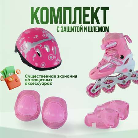 Роликовые коньки ДОМ ХИТ ДЕТИ 35-38