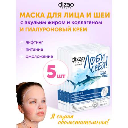 Маска тканевая DIZAO Акулий жир для глаз 5 шт.