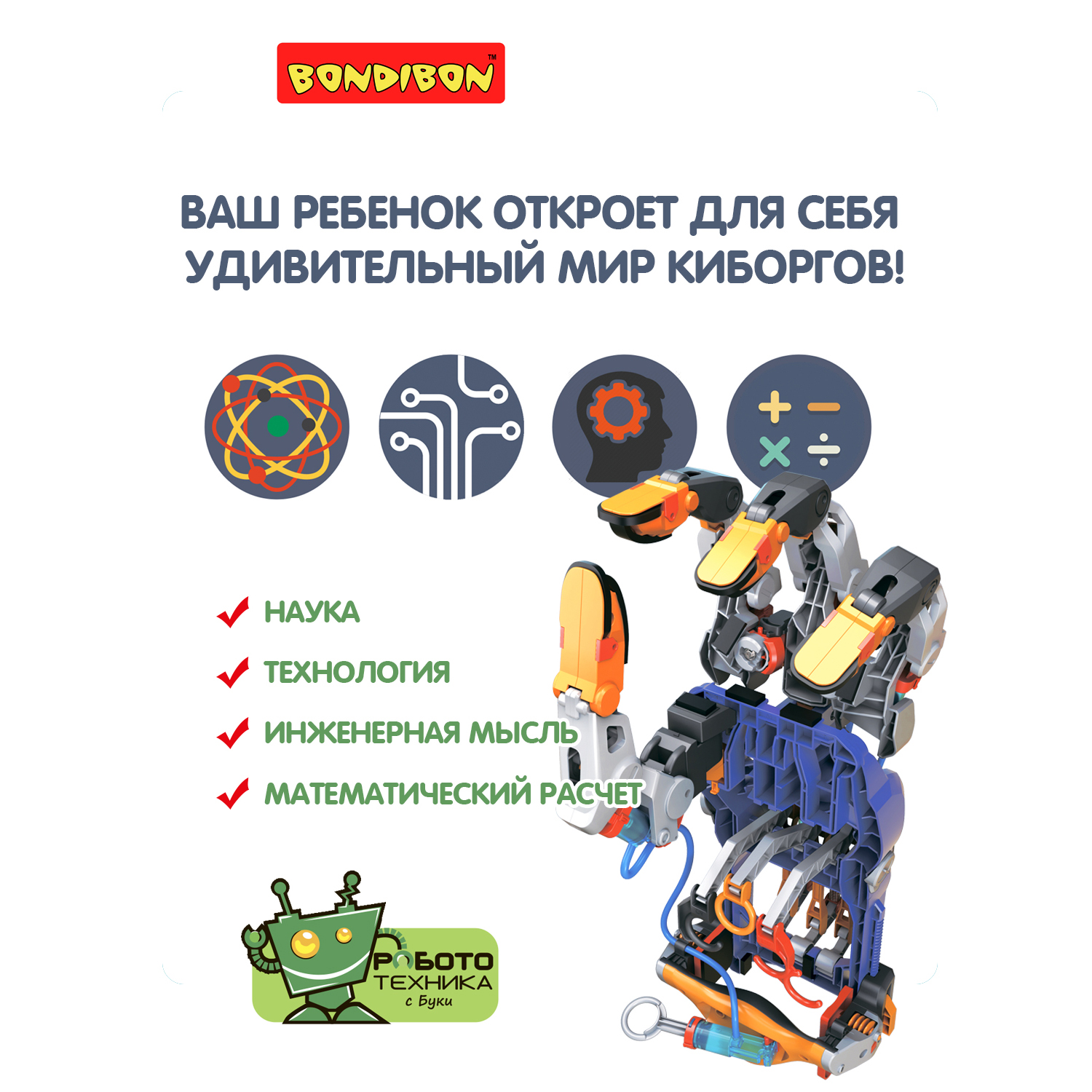 Конструктор Bondibon Робототехника Рука гидравлика 203 дет. - фото 4