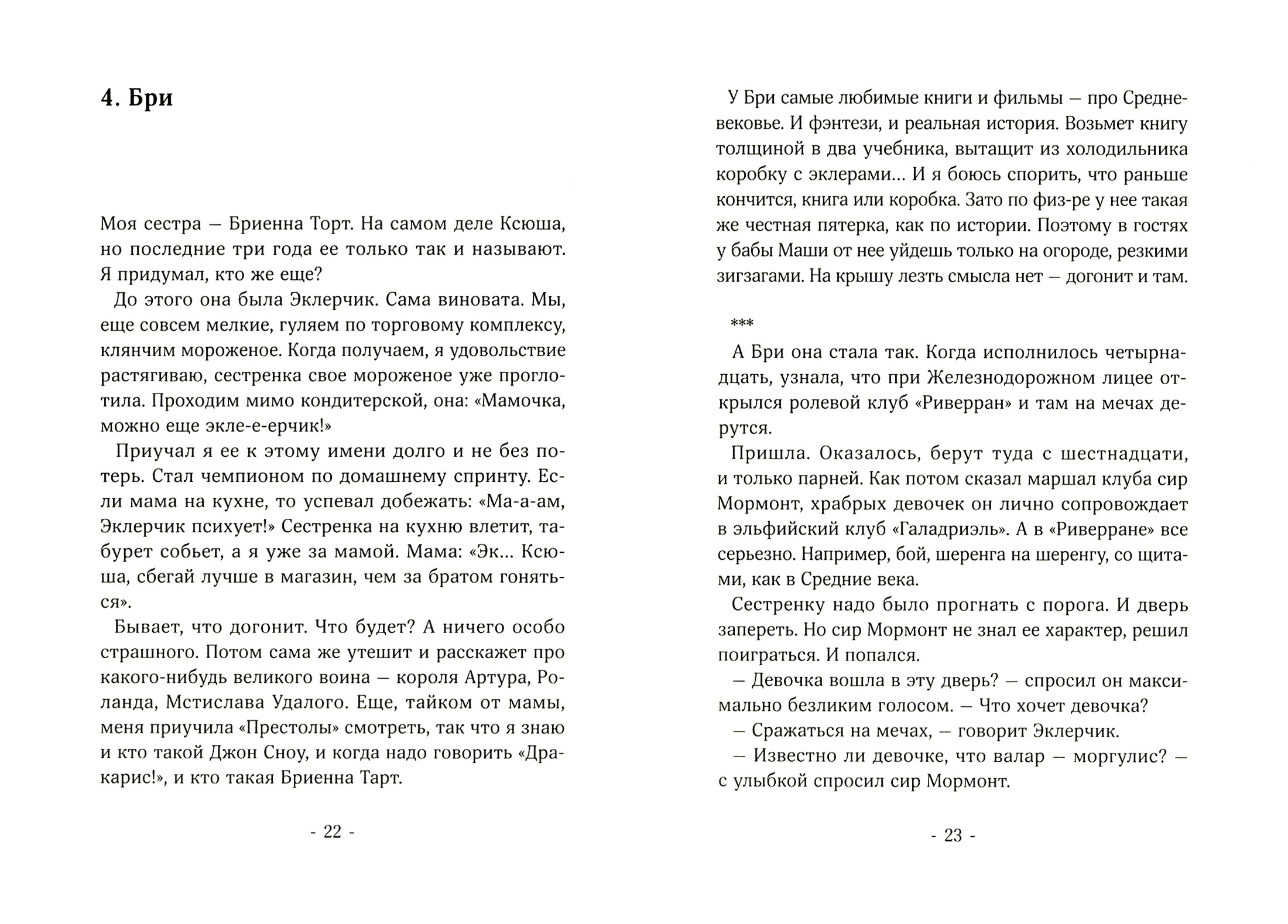 Книга Волчок Гуэрра - фото 3