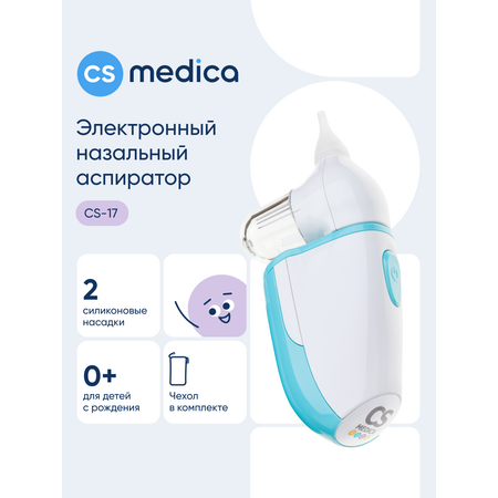 Электронный аспиратор CS MEDICA KIDS CS-17