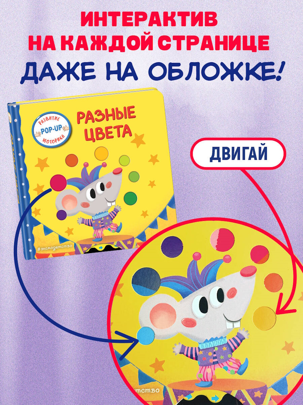 Книга Эксмо Разные цвета Играем и учимся - фото 4