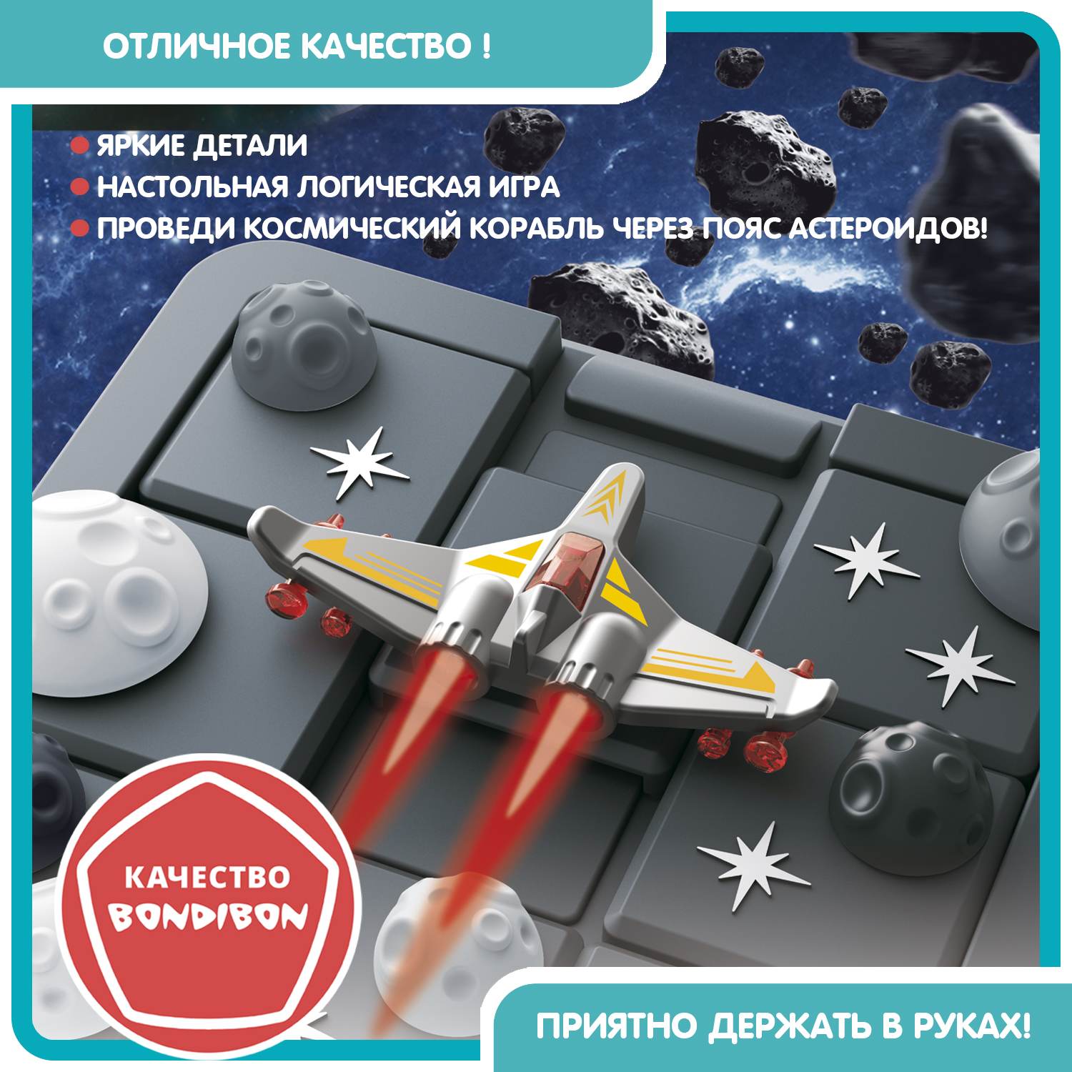 Настольная игра Bondibon на логику АСТЕРОИДЫ В ПРОЛЁТЕ - фото 9