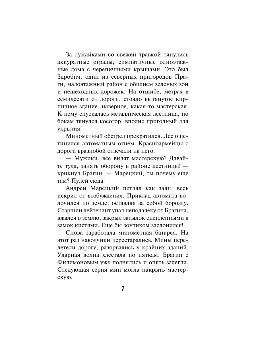 Книга Эксмо Следы со свастикой - фото 6