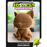 Пазл QBRIX Добрый котик 3D