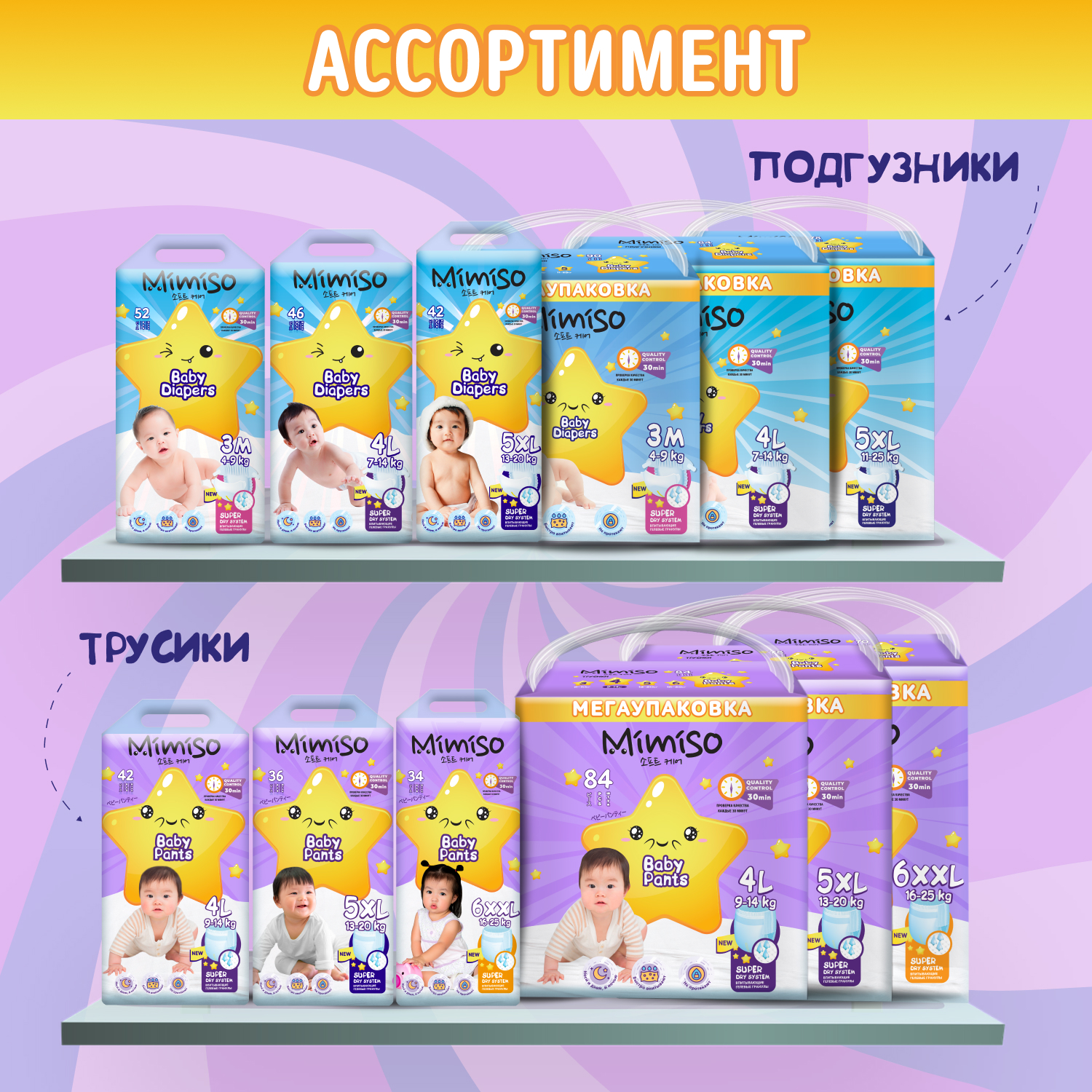 Трусики Mimiso 5 (13-20 кг) 78 шт. - фото 9
