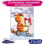 Алмазная мозаика Милато В гости