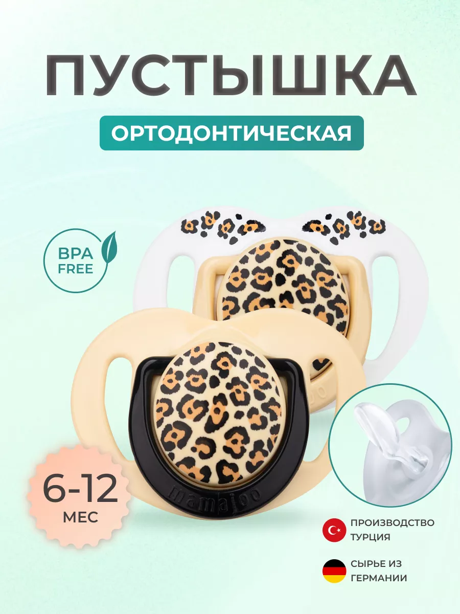 Пустышка Mamajoo силикон от 6 мес. 2 шт. - фото 1