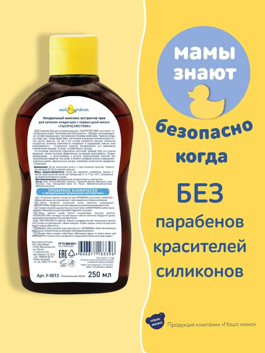 Экстракт Мой утенок Тысячелистник 500мл 250 мл 2 шт. - фото 3