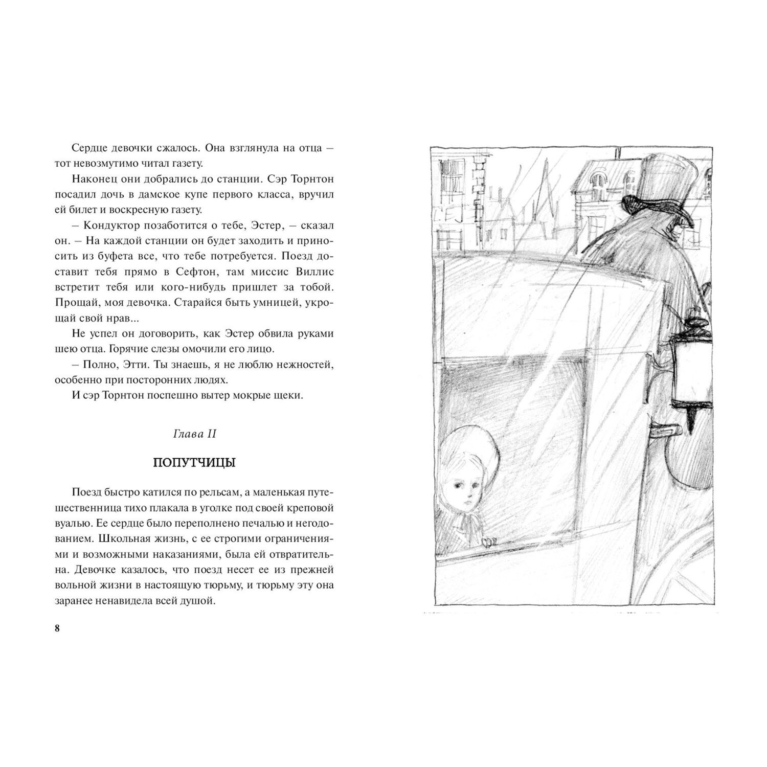 Книга ЭНАС-книга Девичий мирок - фото 4