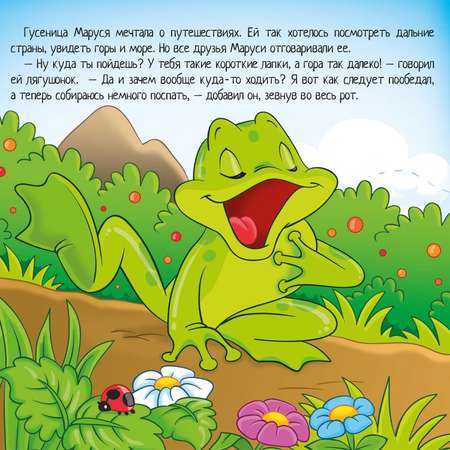 Книга ND PLAY Гусеница-путешественница