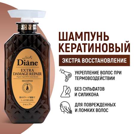 Шампунь Moist Diane Perfect Beauty 450 мл