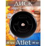D 26 мм чёрный 10,0 кг Atlet MbBarbell Диск обрезиненный
