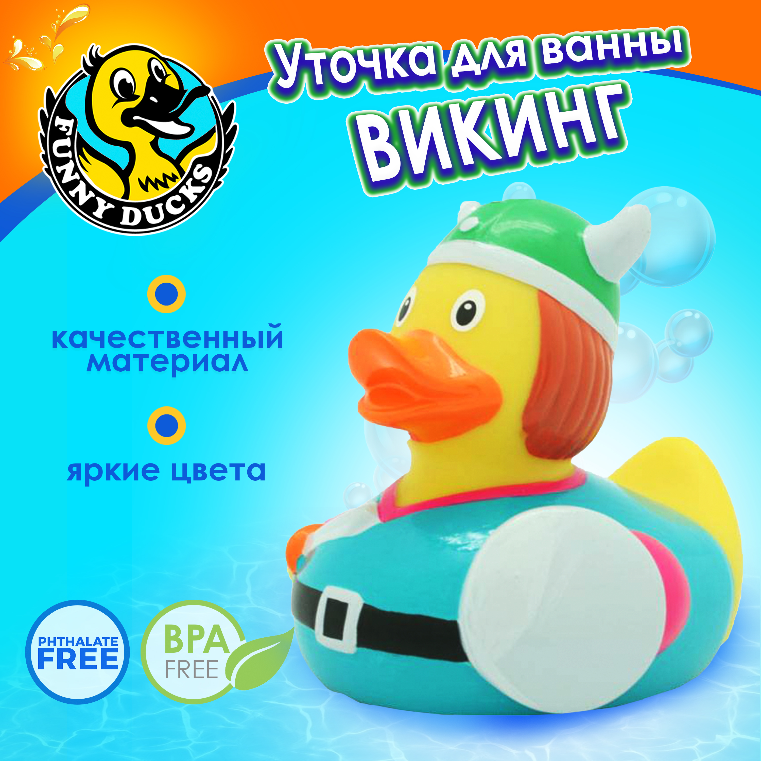 Игрушка Funny ducks Викинг уточка 1982 - фото 1