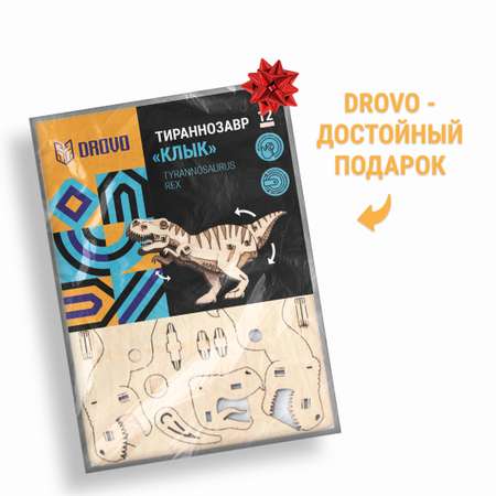 Конструктор DROVO Тираннозавр деревянный