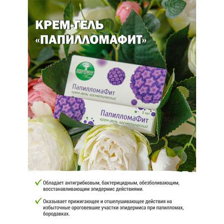 Крем-гель ПапилломаФит Алфит Плюс от папиллом и бородавок