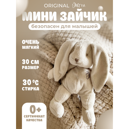 Игрушка DrЁma Зайчик