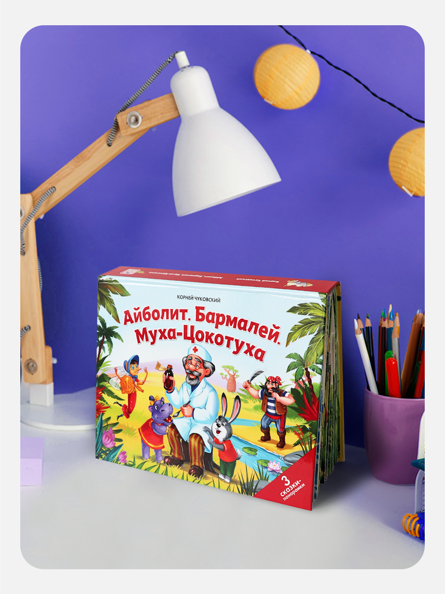 Книга с объемными картинками Malamalama Сказка Добрый доктор Айболит - фото 4