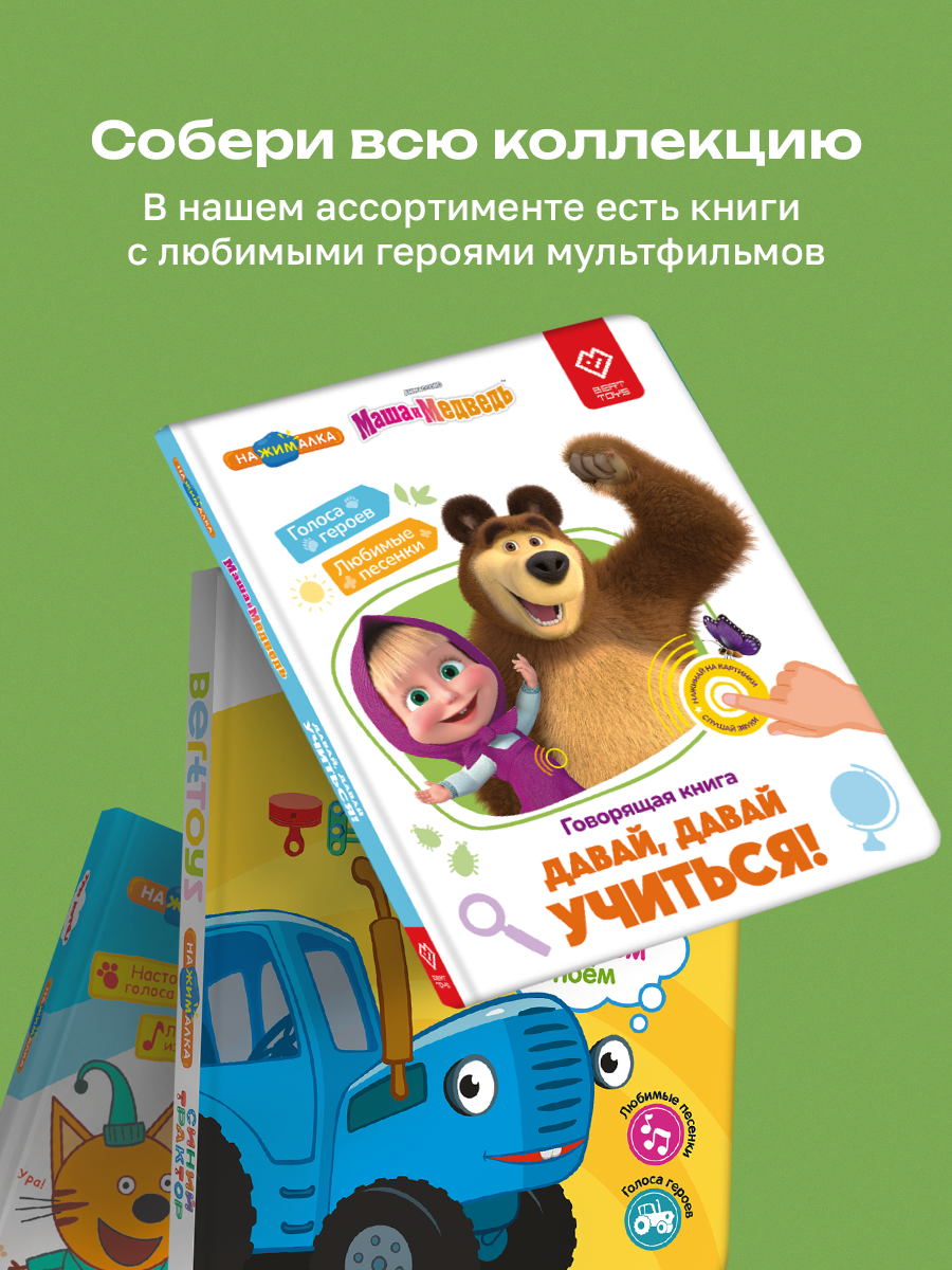 Книга электронная BertToys говорящая интерактивная Нажималка Русский алфавит - фото 18