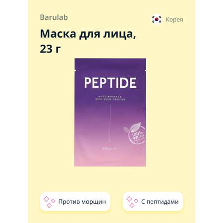 Маска BARULAB