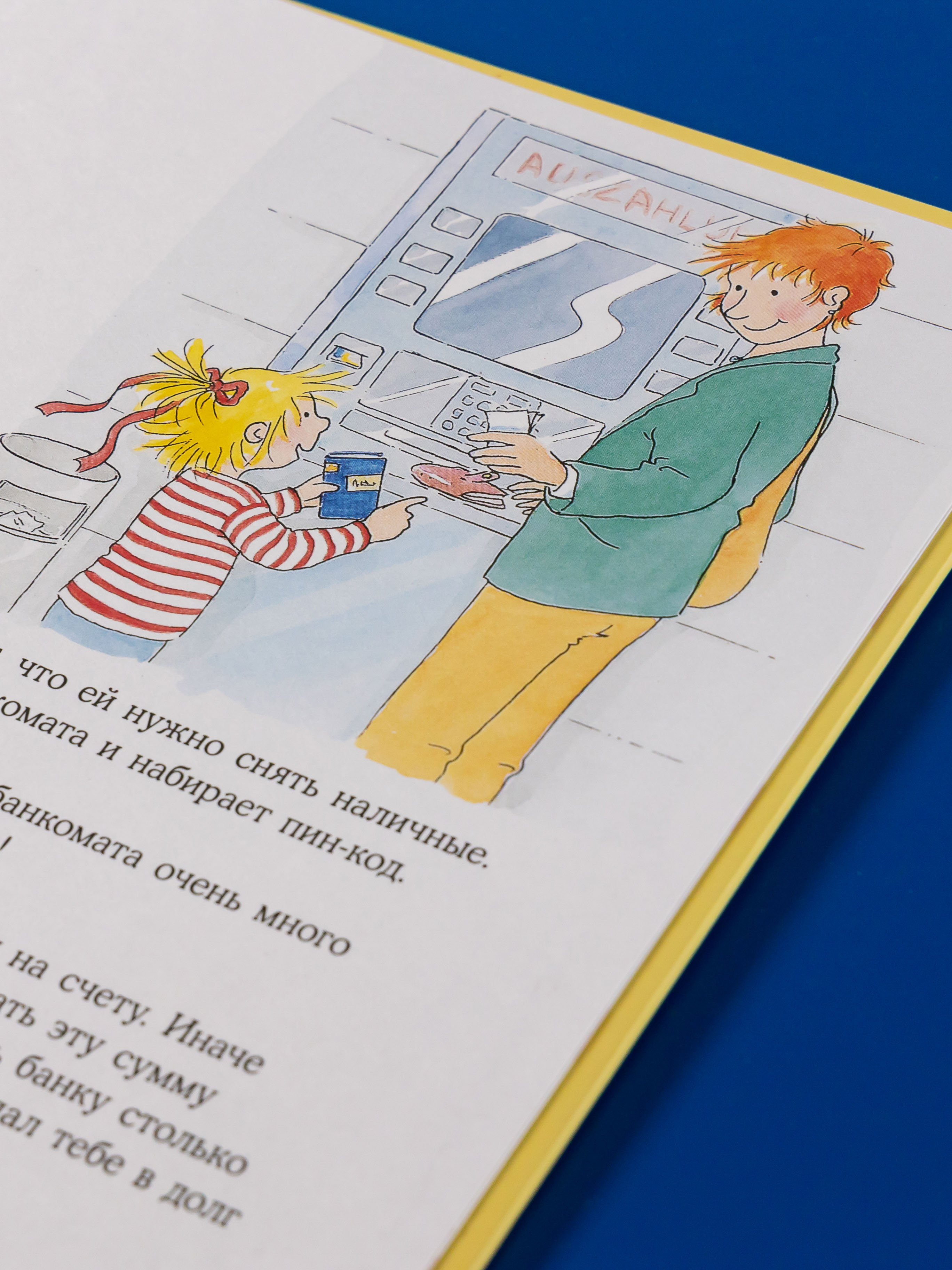 Книга Альпина. Дети Конни и карманные деньги - фото 7
