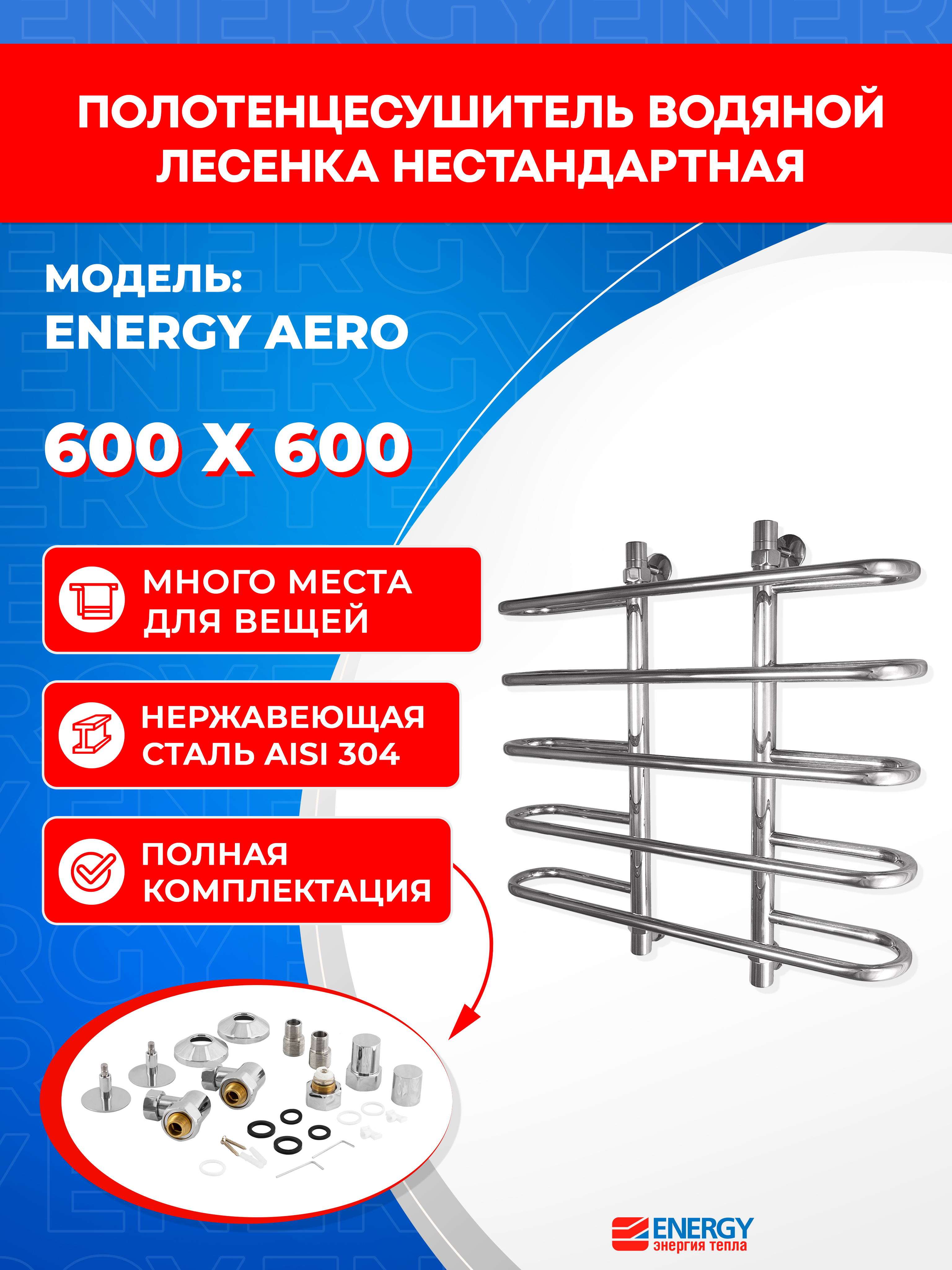 Изображение товара Водяной полотенцесушитель Energy Aero 600x600 нержавеющая сталь