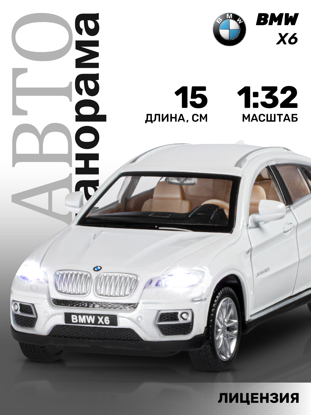 Внедорожник АВТОпанорама BMW X6 1:32 JB1251295 - фото 1
