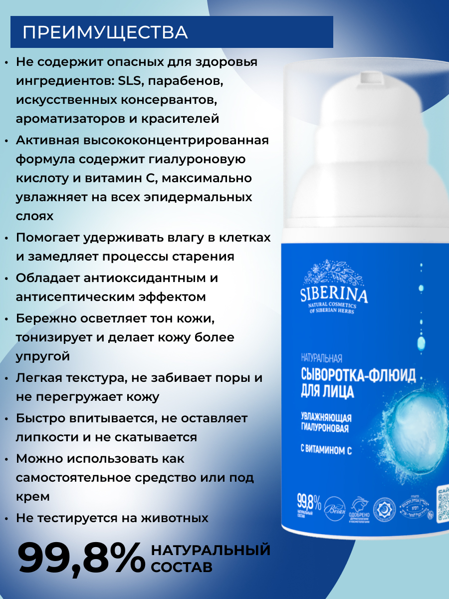 Сыворотка Siberina 30 мл - фото 3
