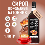 Сироп SPOOM Шоколадный батончик 1л для кофе коктейлей и десертов